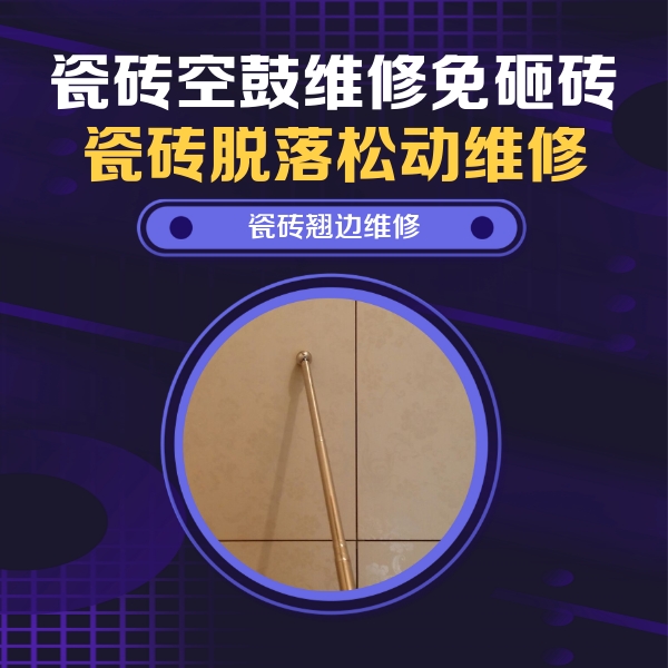 海珠瓷砖空鼓维修公司分享瓷砖胶的施工厚度对瓷砖空鼓有哪些影响