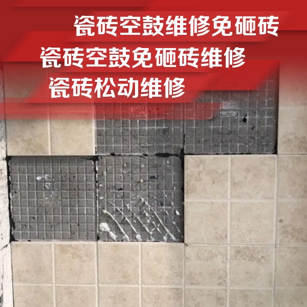 海珠瓷砖空鼓维修公司分享地砖空鼓维修的知识