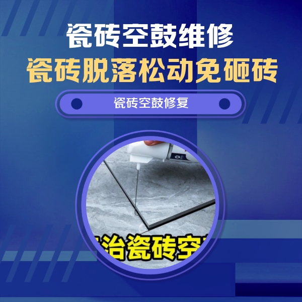 海珠瓷砖空鼓维修公司分享卫生间瓷砖翘边维修的方法